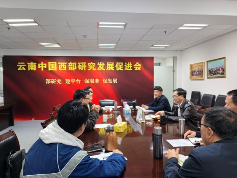 云南西促会召开会长办公会议（扩大）